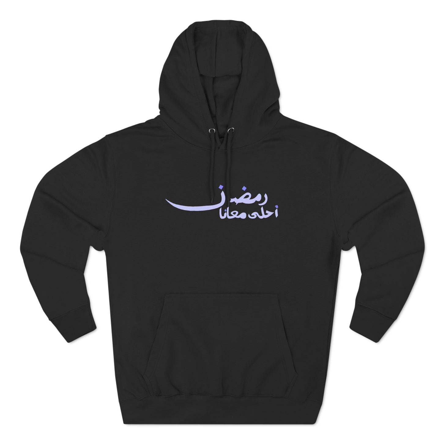 Ramadan A7la Ma3ana Hoodie