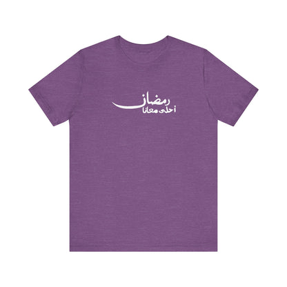 Camiseta Ramadán A7la Ma3ana (diseño blanco)